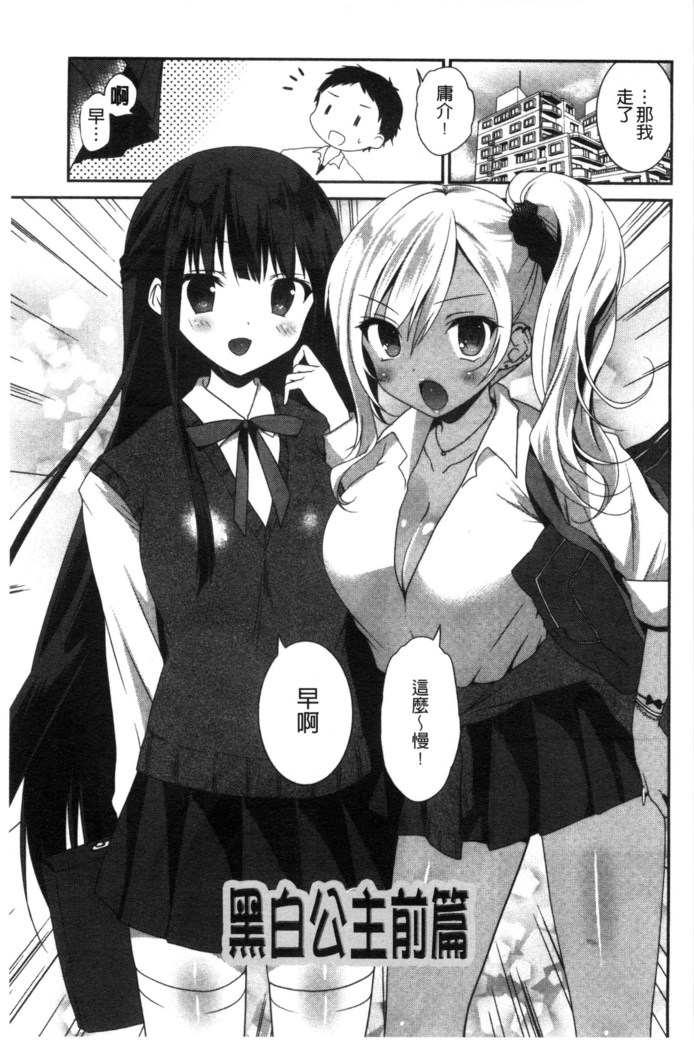 Shojo de Bitch