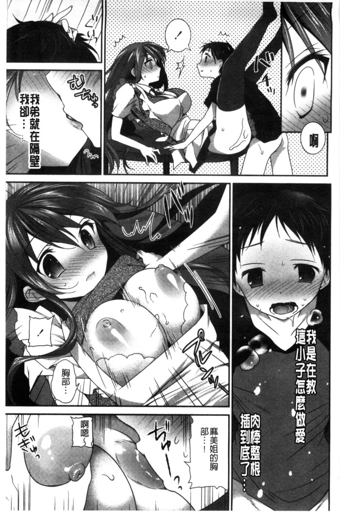 Shojo de Bitch