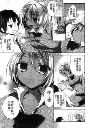 Shojo de Bitch Page #24