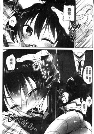 Shojo de Bitch Page #134