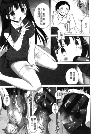 Shojo de Bitch Page #174