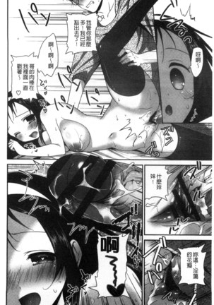 Shojo de Bitch Page #57