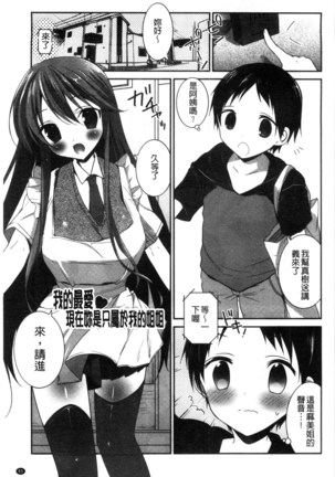 Shojo de Bitch Page #86