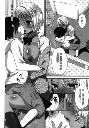 Shojo de Bitch Page #27