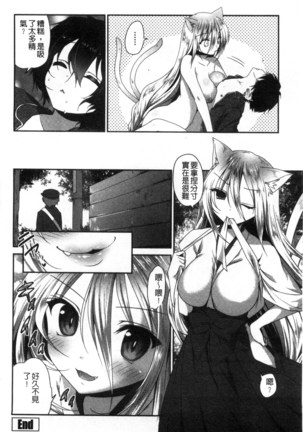 Shojo de Bitch Page #125