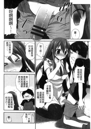 Shojo de Bitch Page #89