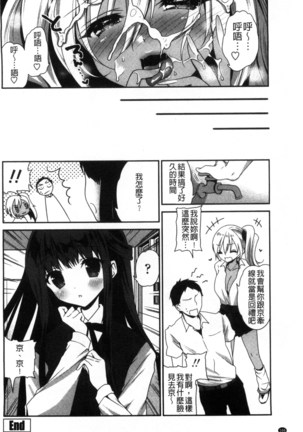 Shojo de Bitch Page #167