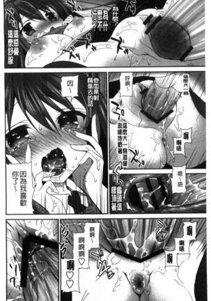 Shojo de Bitch Page #103