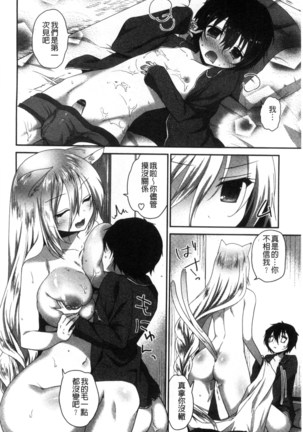 Shojo de Bitch Page #111