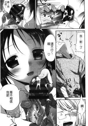 Shojo de Bitch Page #48