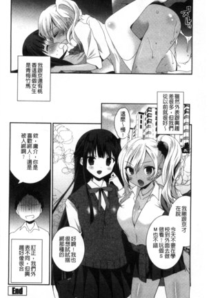 Shojo de Bitch Page #189