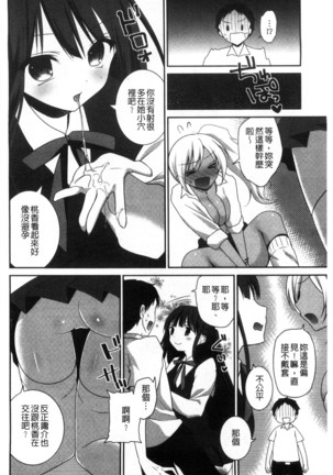 Shojo de Bitch Page #171