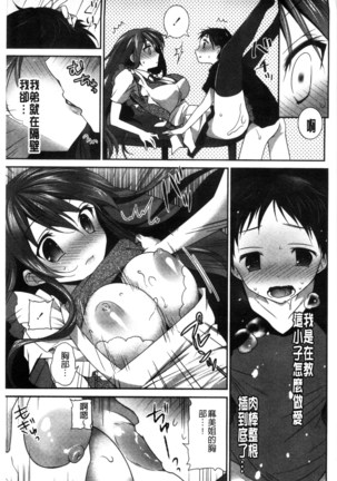 Shojo de Bitch Page #100