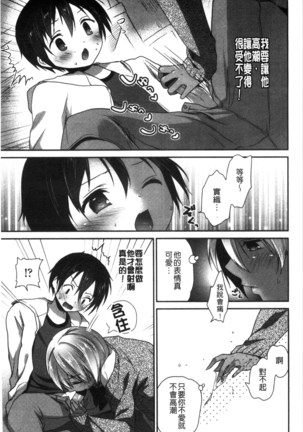 Shojo de Bitch Page #28