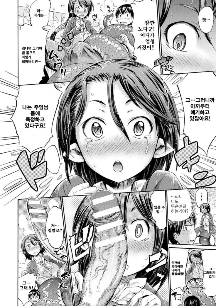 Omochikaeri Lamia