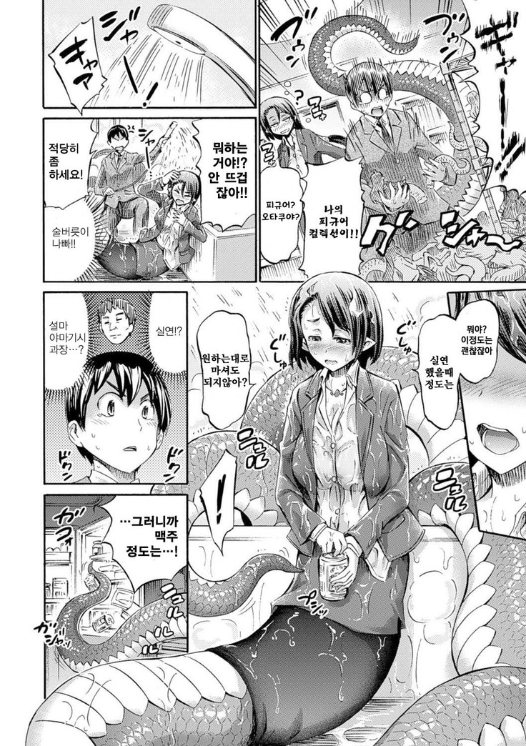 Omochikaeri Lamia