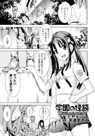 2D Comic Magazine Gakuen Kankin Ryoujoku Vol. 2 Page #51