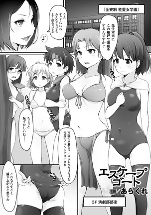 2D Comic Magazine Gakuen Kankin Ryoujoku Vol. 2 Page #6