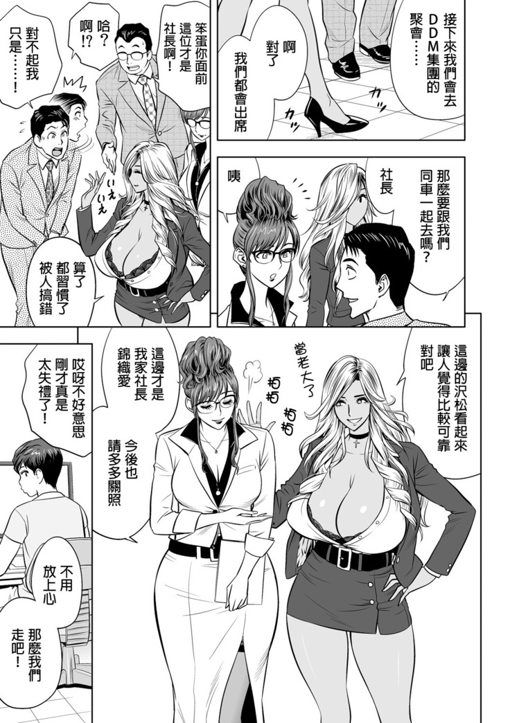 Gal Ane Shachou to Harem Office ~SEX wa Gyoumu ni Fukumimasu ka?~ Ch. 1-4