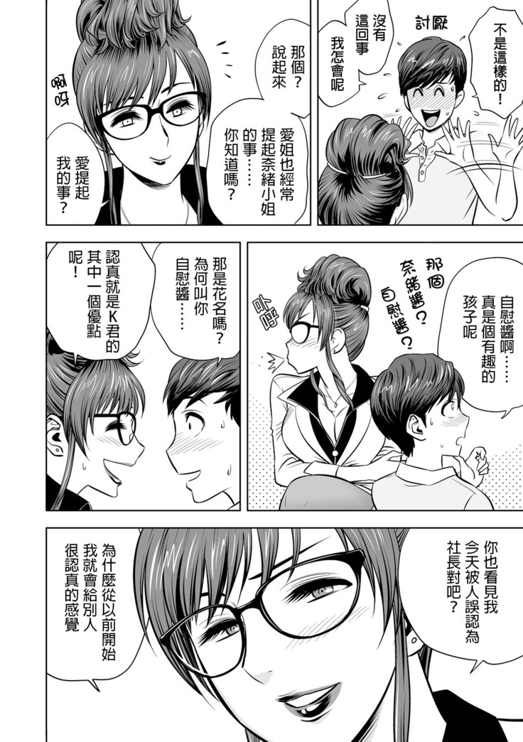 Gal Ane Shachou to Harem Office ~SEX wa Gyoumu ni Fukumimasu ka?~ Ch. 1-4