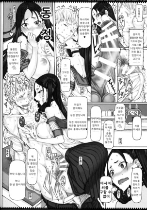 Mahou Shoujo 18.0 - Page 19