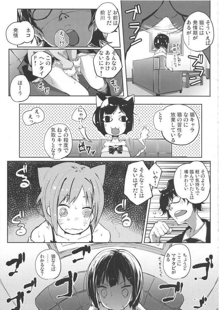 しゃるうぃ〜にゃんす？