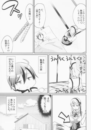 ココノツ君がふたなりほたるさんのおちんぽを面倒みてあげる本 Page #20