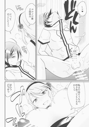 ココノツ君がふたなりほたるさんのおちんぽを面倒みてあげる本 Page #15