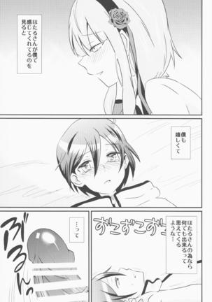 ココノツ君がふたなりほたるさんのおちんぽを面倒みてあげる本 - Page 16