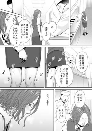 "Otto no Buka ni Ikasarechau..." Aragaezu Kanjite Shimau Furinzuma 11 Page #14