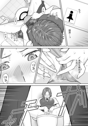 "Otto no Buka ni Ikasarechau..." Aragaezu Kanjite Shimau Furinzuma 11 Page #18