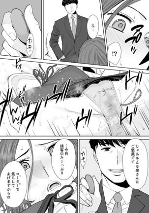 "Otto no Buka ni Ikasarechau..." Aragaezu Kanjite Shimau Furinzuma 11 Page #11