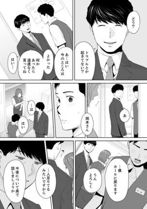 "Otto no Buka ni Ikasarechau..." Aragaezu Kanjite Shimau Furinzuma 11 Page #7