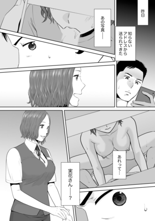 "Otto no Buka ni Ikasarechau..." Aragaezu Kanjite Shimau Furinzuma 11 Page #5