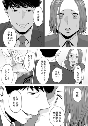 "Otto no Buka ni Ikasarechau..." Aragaezu Kanjite Shimau Furinzuma 11 Page #19