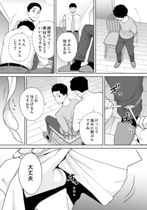 "Otto no Buka ni Ikasarechau..." Aragaezu Kanjite Shimau Furinzuma 11 Page #24