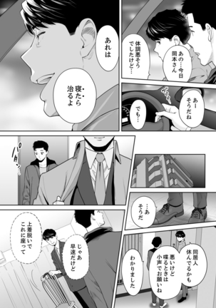 "Otto no Buka ni Ikasarechau..." Aragaezu Kanjite Shimau Furinzuma 11 Page #23