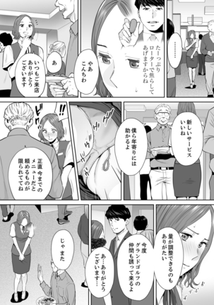 "Otto no Buka ni Ikasarechau..." Aragaezu Kanjite Shimau Furinzuma 11 Page #12
