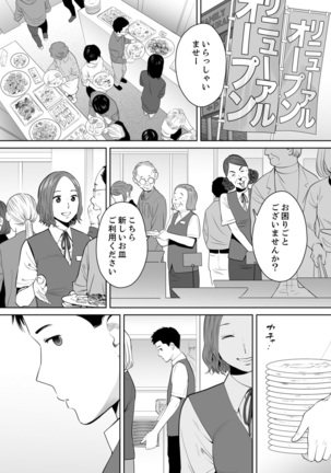"Otto no Buka ni Ikasarechau..." Aragaezu Kanjite Shimau Furinzuma 11 Page #4
