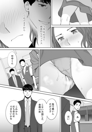 "Otto no Buka ni Ikasarechau..." Aragaezu Kanjite Shimau Furinzuma 11 Page #21