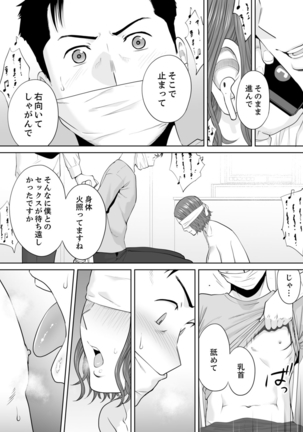 "Otto no Buka ni Ikasarechau..." Aragaezu Kanjite Shimau Furinzuma 11 Page #27