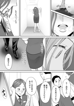 "Otto no Buka ni Ikasarechau..." Aragaezu Kanjite Shimau Furinzuma 11 Page #16