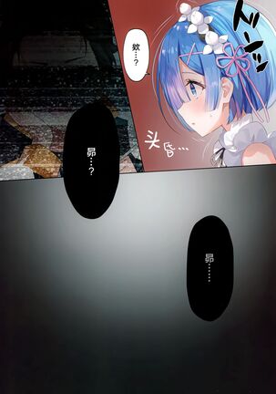 Akumu Rem Netorare Page #7