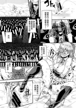 Idol wa Hitoshirezu Ecchi ga Shitai Page #19