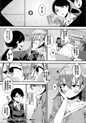 Idol wa Hitoshirezu Ecchi ga Shitai Page #22