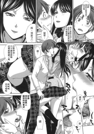 Kono Haru, Kanojo ga Dekimashita. | 這年春天、我交到女朋友了。 Page #15