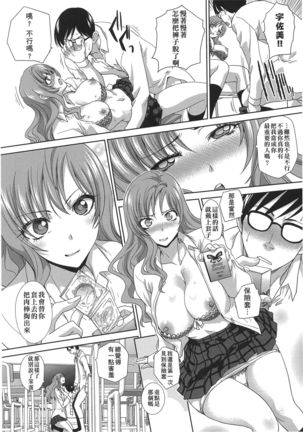 Kono Haru, Kanojo ga Dekimashita. | 這年春天、我交到女朋友了。 Page #174