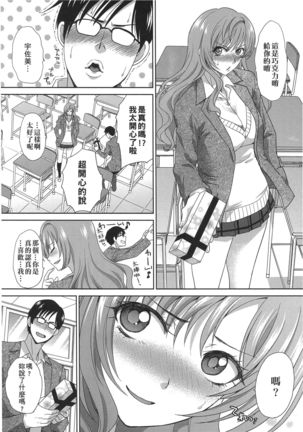 Kono Haru, Kanojo ga Dekimashita. | 這年春天、我交到女朋友了。 Page #170