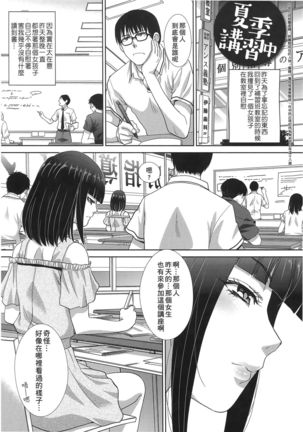 Kono Haru, Kanojo ga Dekimashita. | 這年春天、我交到女朋友了。 Page #108