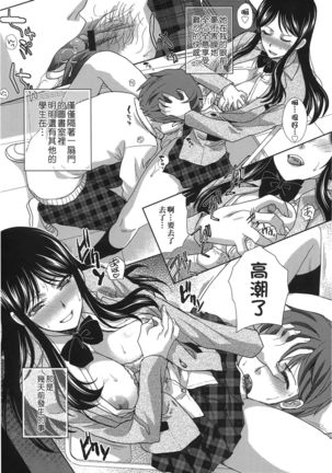 Kono Haru, Kanojo ga Dekimashita. | 這年春天、我交到女朋友了。 Page #8